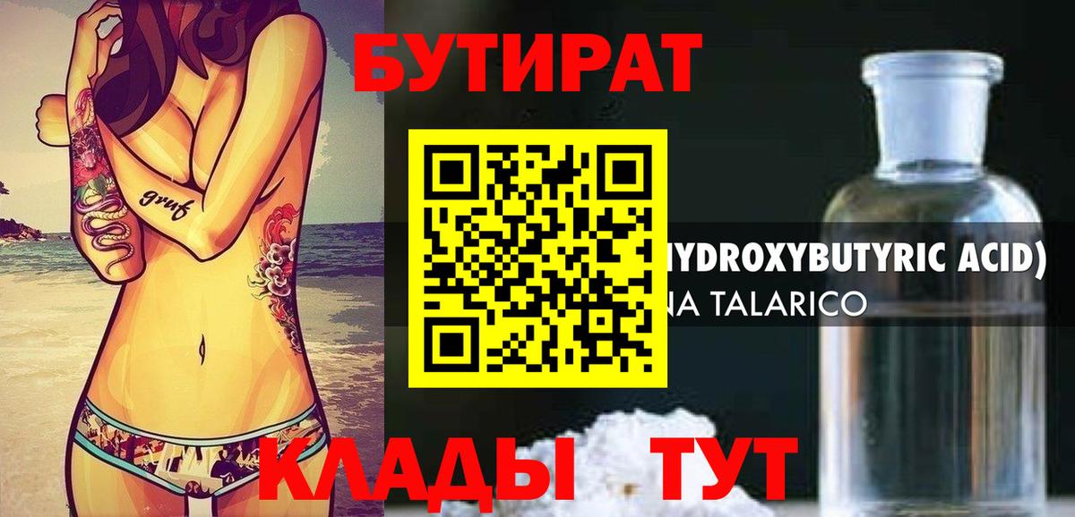 БУТИРАТ оксибутират Зеленокумск