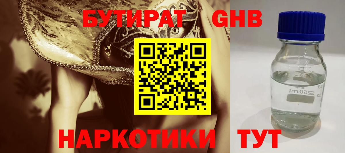 Бутират 99%  Вход с VPN  Зеленокумск 