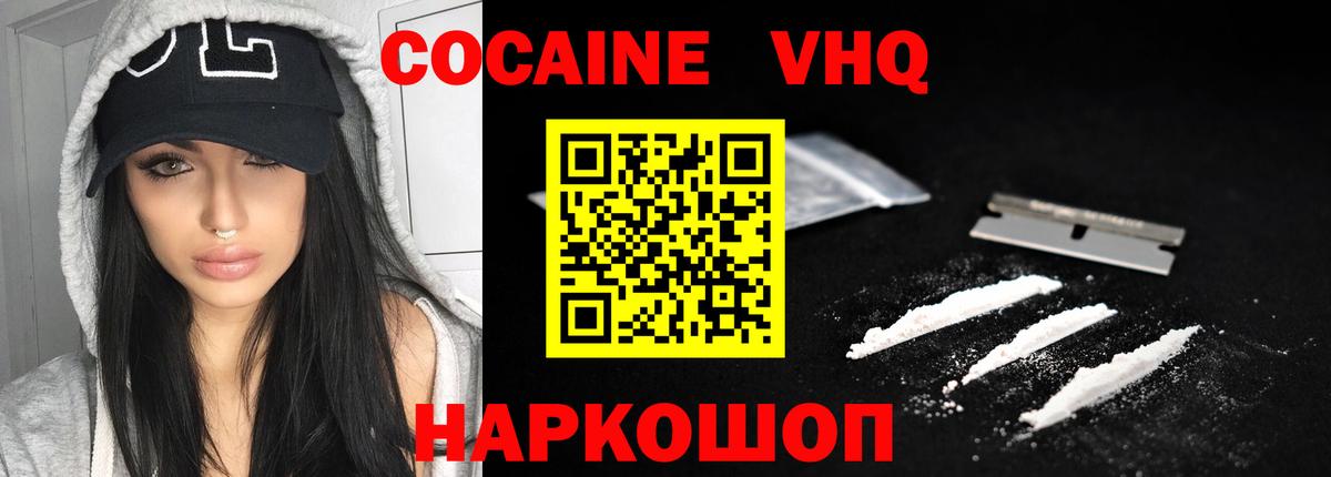Кокаин 97% Зеленокумск