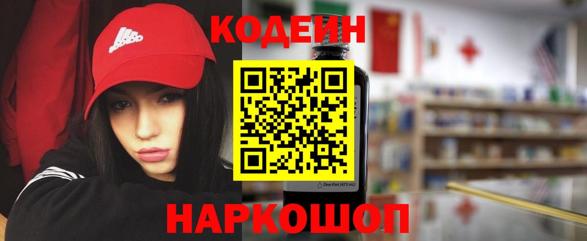 Зеленокумск  Codein напиток Lean (лин)  Вход с VPN 
