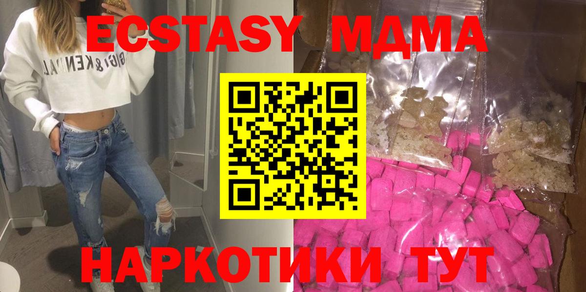 MDMA кристаллы  МДМА  Зеленокумск  Вход с VPN  МДМА crystal 