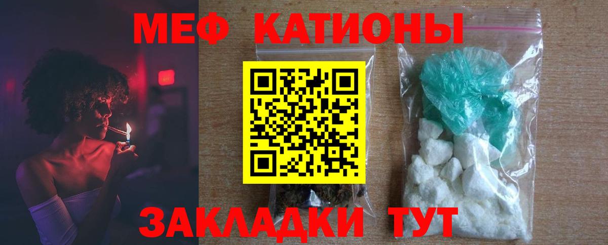 Меф мяу мяу кристаллы Зеленокумск