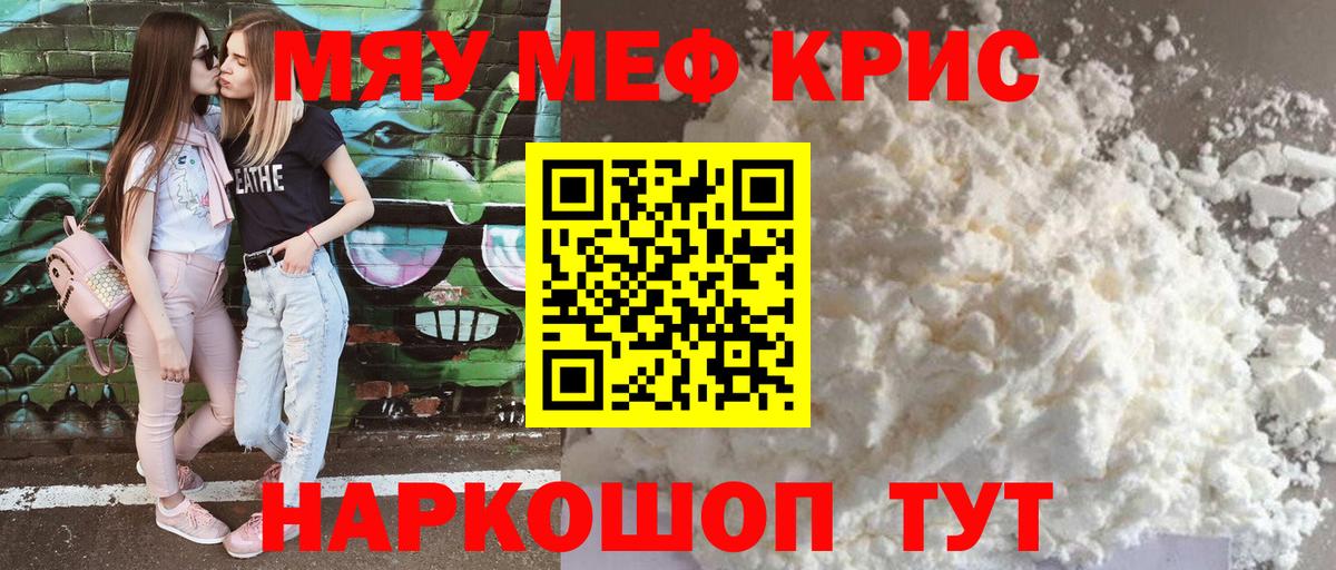 МЯУ-МЯУ мука  Вход с VPN  Зеленокумск  МЕФ мука 