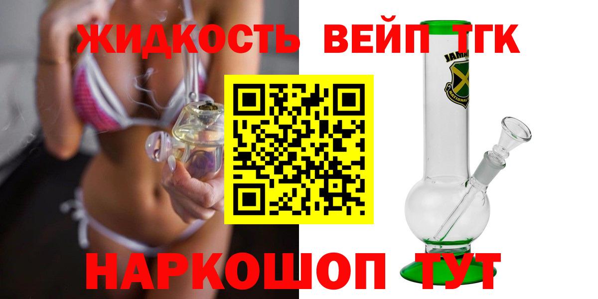 Дистиллят ТГК вейп Зеленокумск